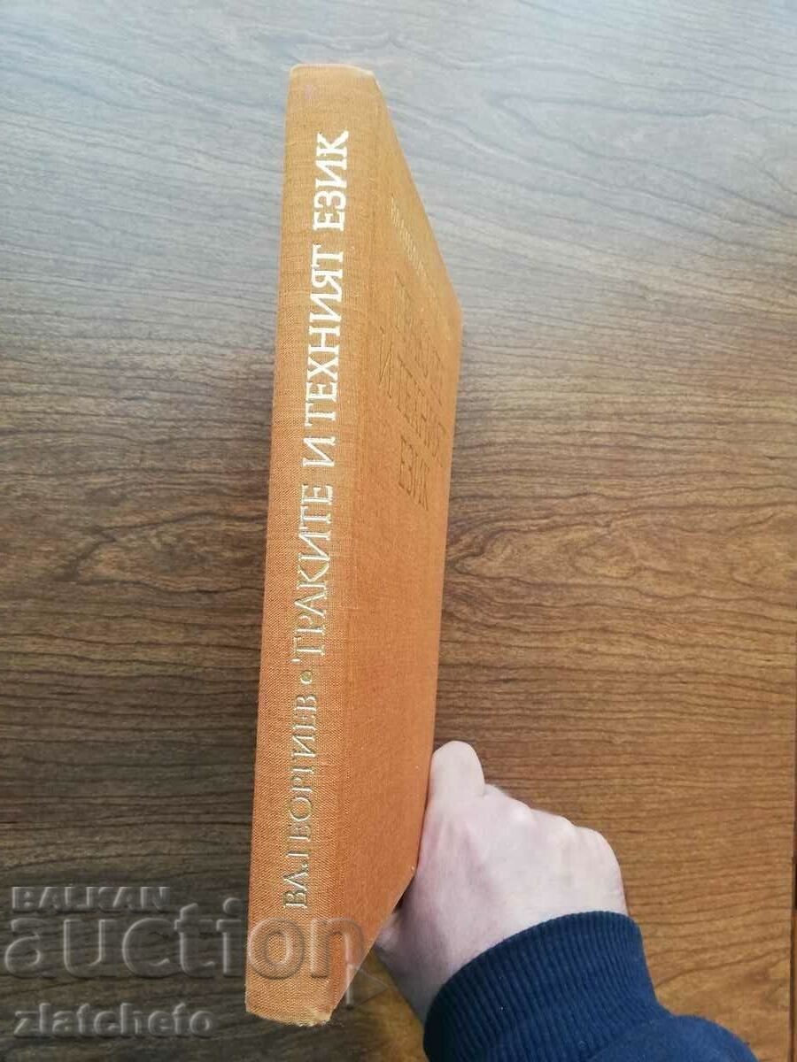Vladimir Georgiev - Thracians and their language 1977 with price 62.00 BGN | € 31.70 Vladimir Georgiev - Thracians and their language 1977 with price 62.00 BGN | € 31.70