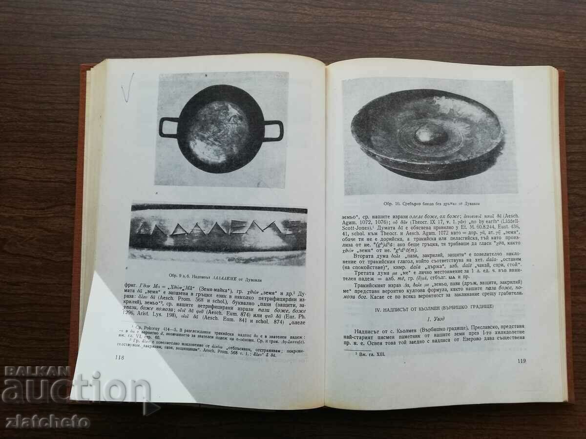 Delivery of Vladimir Georgiev - Thracians and their language 1977 Delivery of Vladimir Georgiev - Thracians and their language 1977