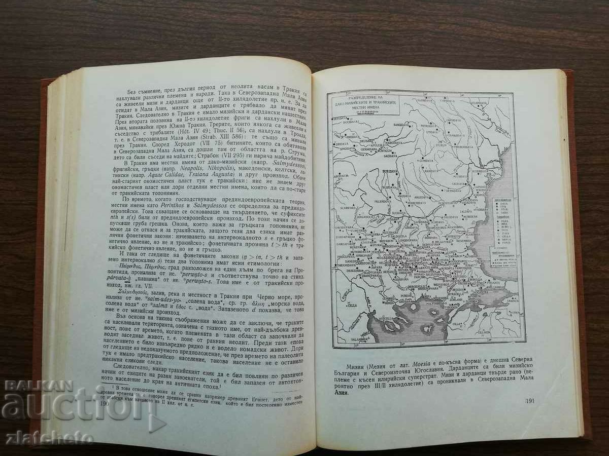 Vladimir Georgiev - Thracians and their language 1977 - 6 Vladimir Georgiev - Thracians and their language 1977 - 6