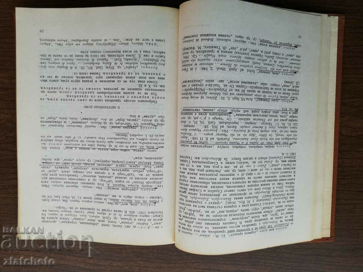 Vladimir Georgiev - Thracians and their language 1977 - 7 Vladimir Georgiev - Thracians and their language 1977 - 7