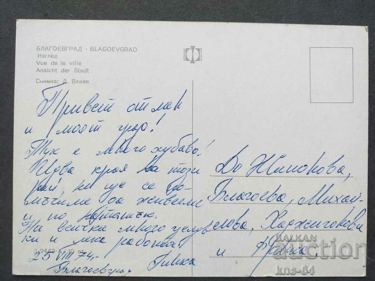 Blagoevgrad with price 0.65 BGN | € 0.33 Blagoevgrad with price 0.65 BGN | € 0.33