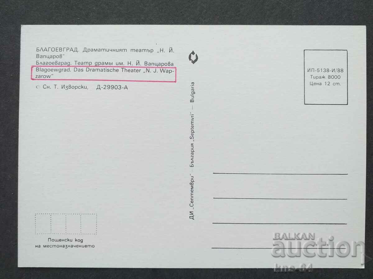 Blagoevgrad with price 0.70 BGN | € 0.36 Blagoevgrad with price 0.70 BGN | € 0.36