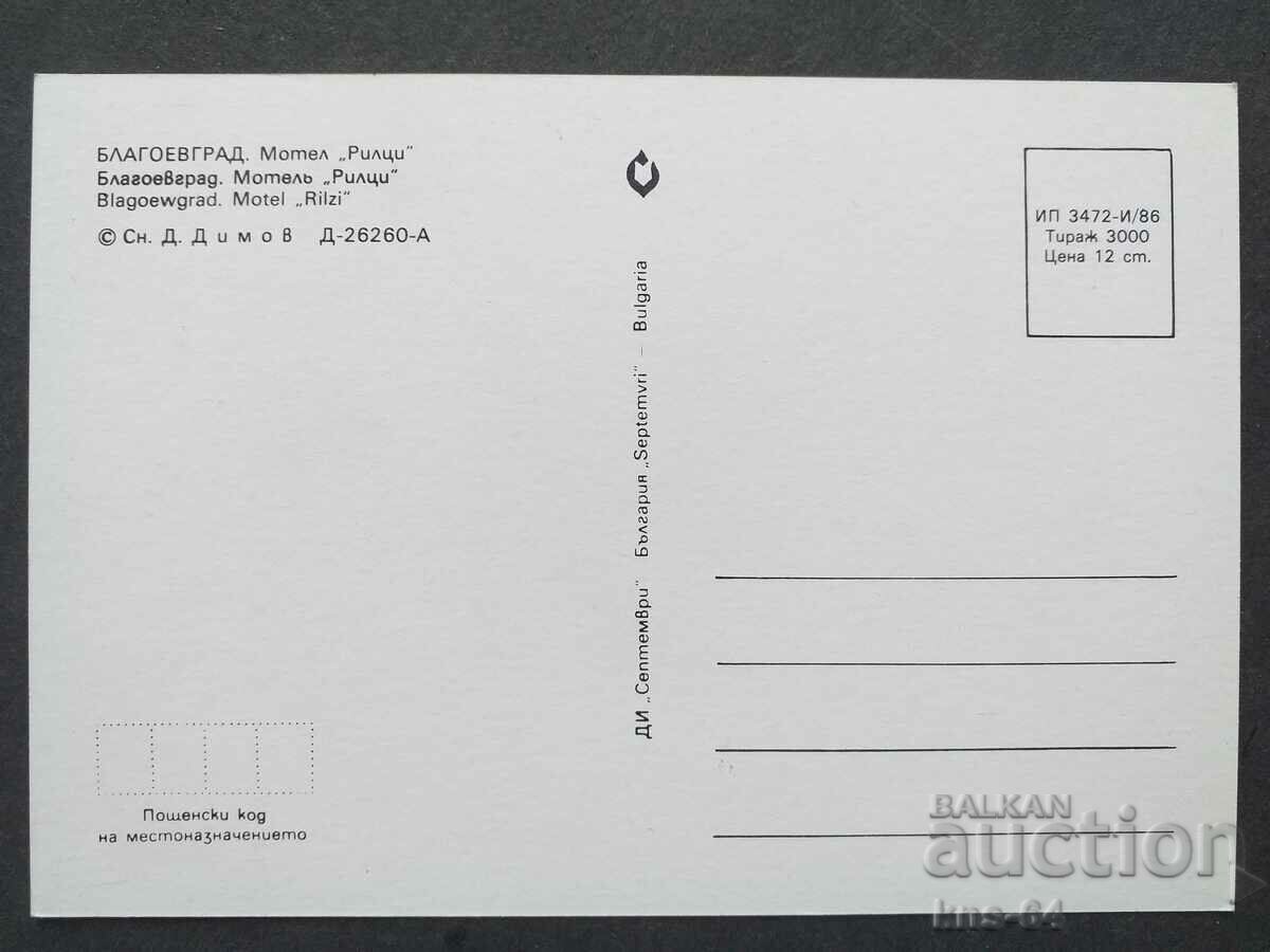 Blagoevgrad with price 0.65 BGN | € 0.33 Blagoevgrad with price 0.65 BGN | € 0.33