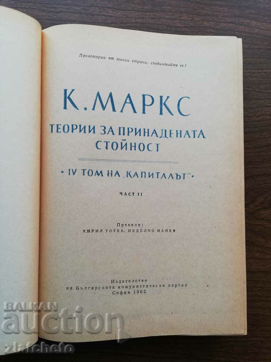 Auction Karl Marx - Capital Volume 4 Part 2 1962 Theories of endowment.. Auction Karl Marx - Capital Volume 4 Part 2 1962 Theories of endowment..