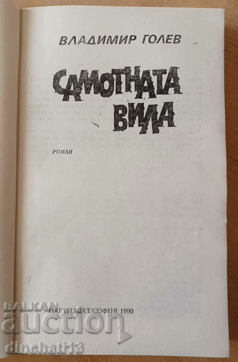 The Lonely Villa: Vladimir Golev with price 3.50 BGN | € 1.79 The Lonely Villa: Vladimir Golev with price 3.50 BGN | € 1.79