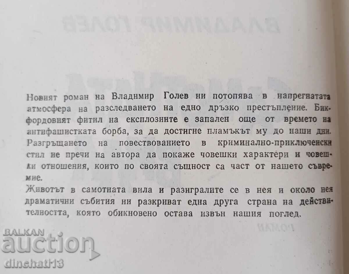 Auction The Lonely Villa: Vladimir Golev Auction The Lonely Villa: Vladimir Golev