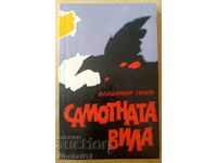 Μοναχική Βίλα: Βλαντιμίρ Γκολέφ