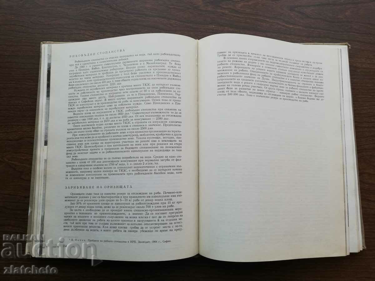 Bulgaria's water resources and their complex use - 5