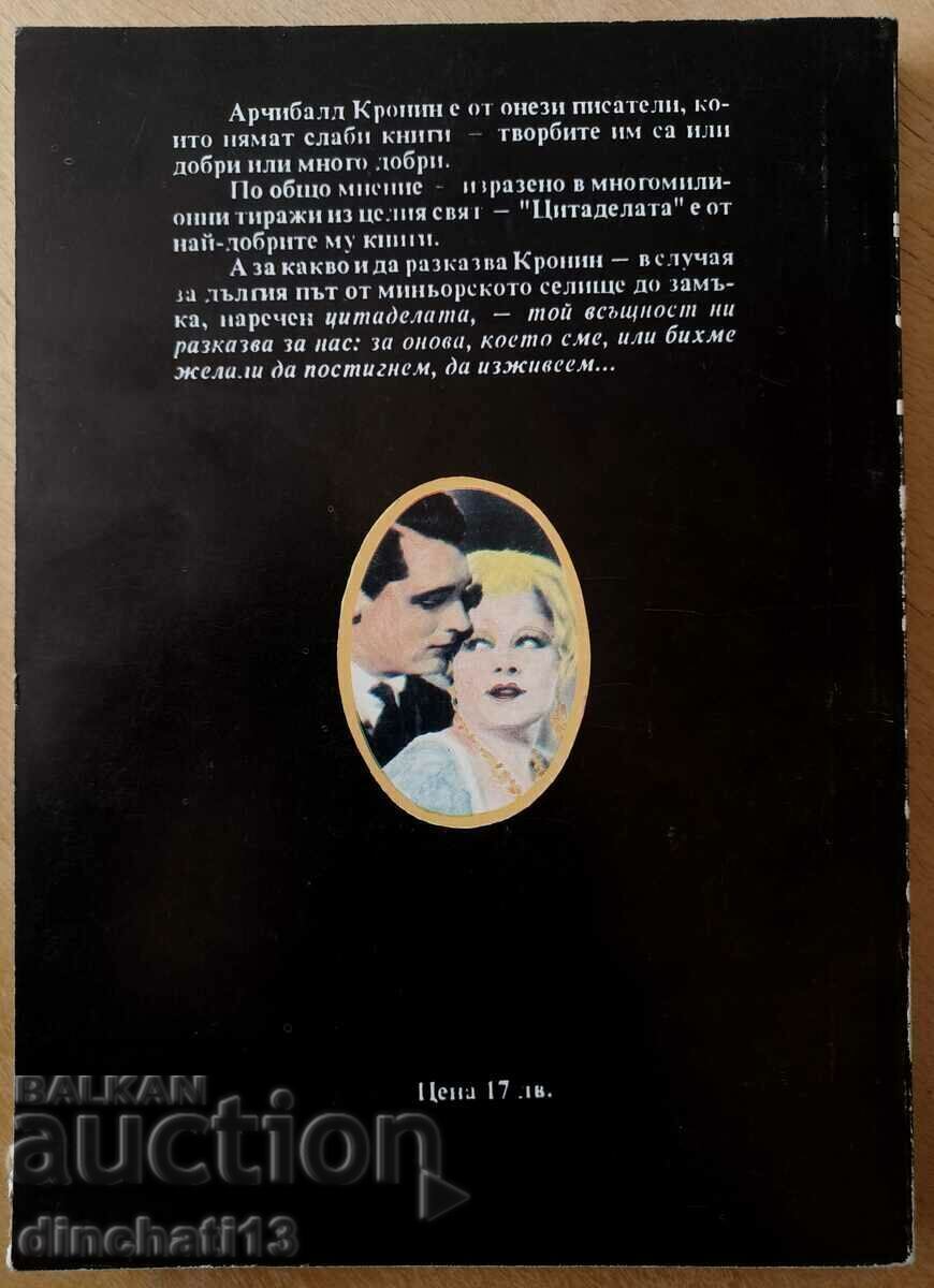 The Citadel - Archibald Cronin with price 4.00 BGN | € 2.05 The Citadel - Archibald Cronin with price 4.00 BGN | € 2.05