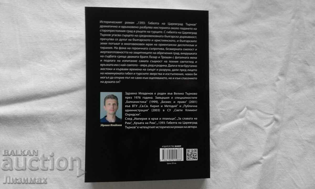 1393: The death of Tsarevgrad Tarnov - Zdravko Mladenov with price 18.00 BGN | € 9.20 1393: The death of Tsarevgrad Tarnov - Zdravko Mladenov with price 18.00 BGN | € 9.20
