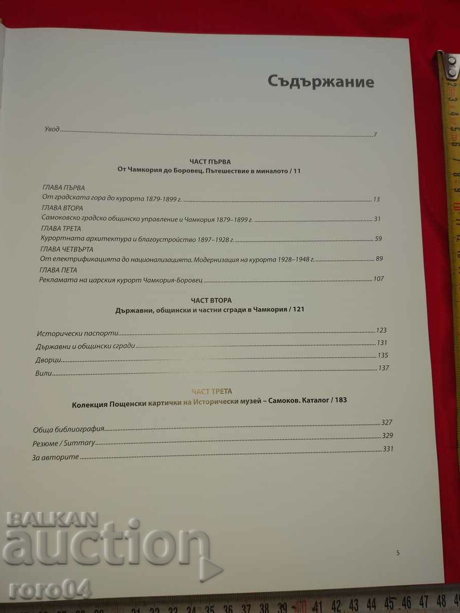 Licitație DE LA CHAMKORIA LA BOROVETS - ALBUM Licitație DE LA CHAMKORIA LA BOROVETS - ALBUM