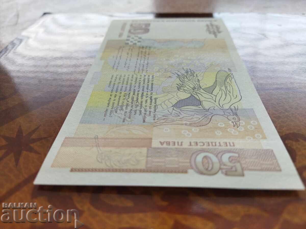 България 50 лева от 2006 г. UNC Малък номер ИЗКЛЮЧИТЕЛНА - 5
