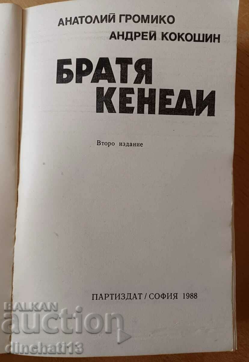 Kennedy Brothers: Anatoly Gromyko, Andrei Kokoshin with price 3.00 BGN | € 1.53 Kennedy Brothers: Anatoly Gromyko, Andrei Kokoshin with price 3.00 BGN | € 1.53