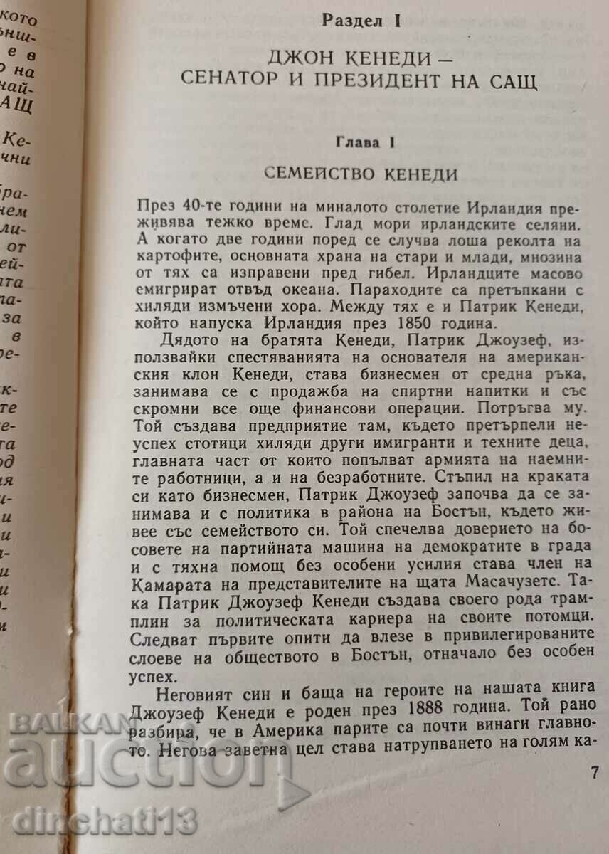 Auction Kennedy Brothers: Anatoly Gromyko, Andrei Kokoshin Auction Kennedy Brothers: Anatoly Gromyko, Andrei Kokoshin