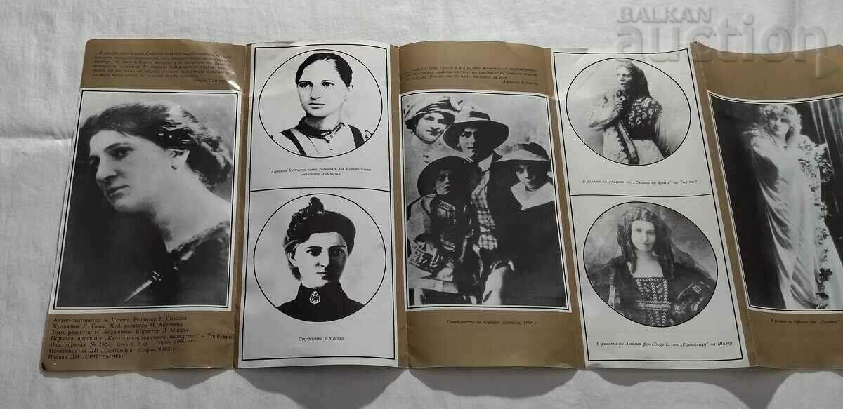 ADRIANA BUDEVSKA ACTRESS THEATER BROCHURE 1982 - 5 ADRIANA BUDEVSKA ACTRESS THEATER BROCHURE 1982 - 5