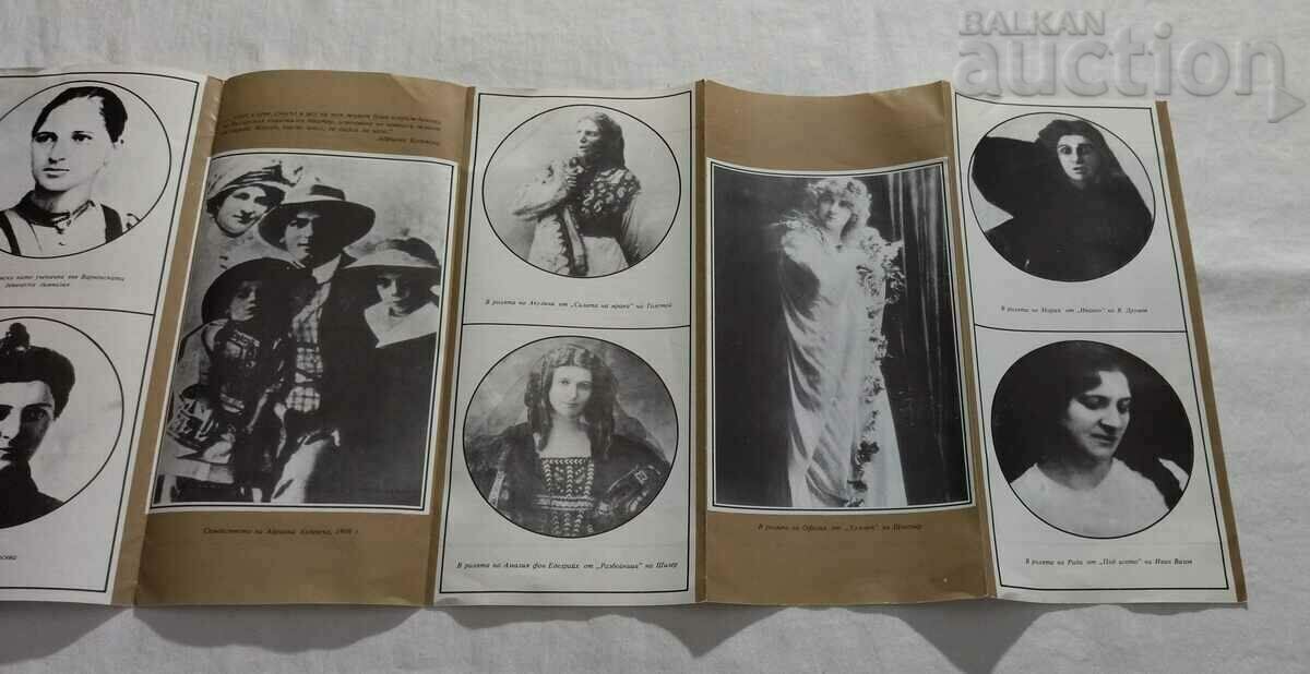 ADRIANA BUDEVSKA ACTRESS THEATER BROCHURE 1982 - 6 ADRIANA BUDEVSKA ACTRESS THEATER BROCHURE 1982 - 6