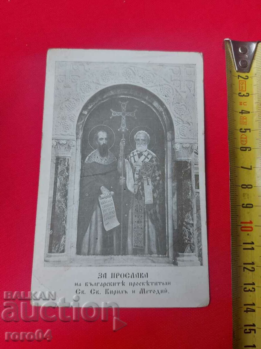 St. St. CYRIL AND METHODS with price 40.00 BGN | € 20.45 St. St. CYRIL AND METHODS with price 40.00 BGN | € 20.45