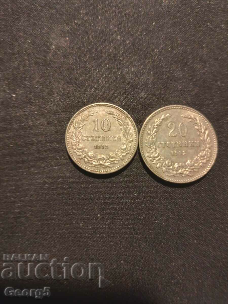 10 и 20 стотинки 1912 г.