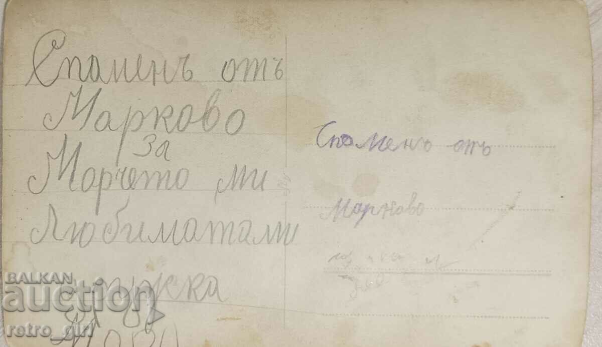 Vând o carte poștală veche, o fotografie. cu preț 3.90 BGN | € 1.99 Vând o carte poștală veche, o fotografie. cu preț 3.90 BGN | € 1.99