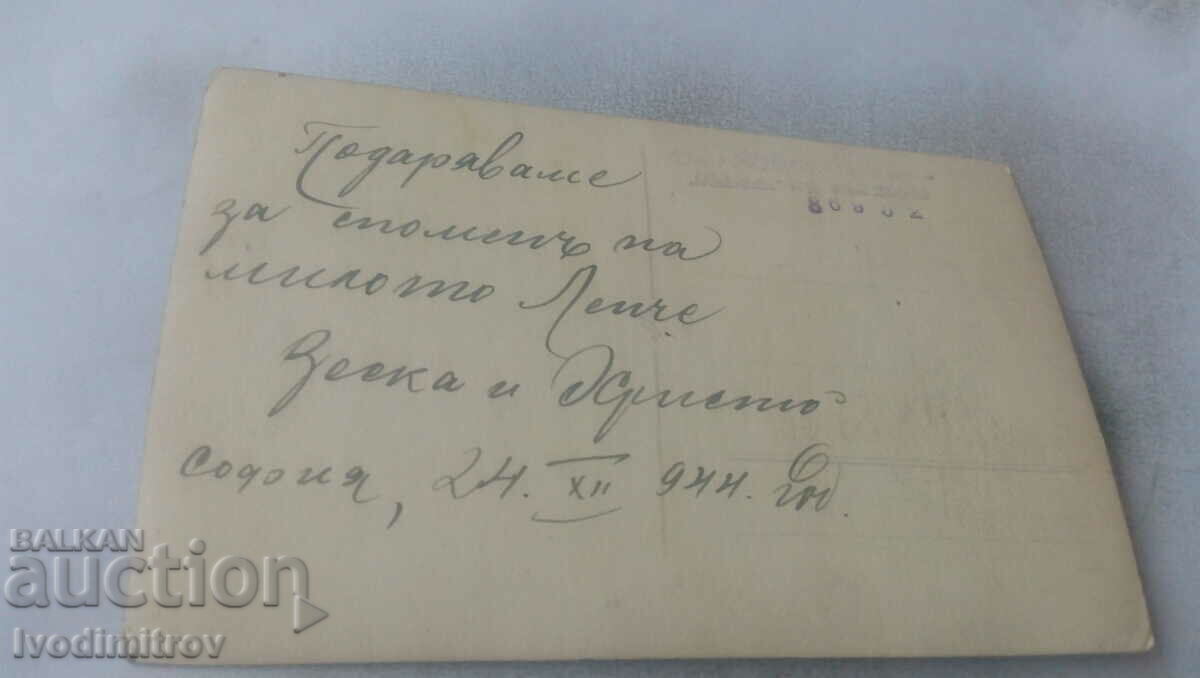 Photo Sofia Mladozhentsi 1944 with price 1.45 BGN | € 0.74