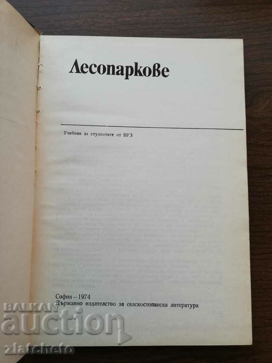 Lidiya Fomina, Vladi Vassilev - Forest Parks 1974 with price 12.00 BGN | € 6.14 Lidiya Fomina, Vladi Vassilev - Forest Parks 1974 with price 12.00 BGN | € 6.14
