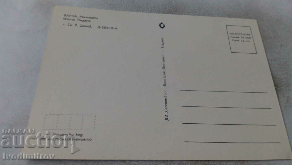 Postcard Varna Regatta 1988 with price 0.65 BGN | € 0.33 Postcard Varna Regatta 1988 with price 0.65 BGN | € 0.33