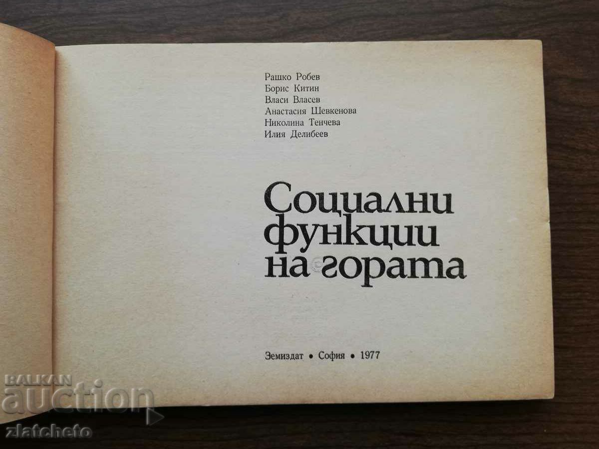 Колектив - Социални функции на гората 1977 с цена 20.00 лв. | € 10.23 Колектив - Социални функции на гората 1977 с цена 20.00 лв. | € 10.23