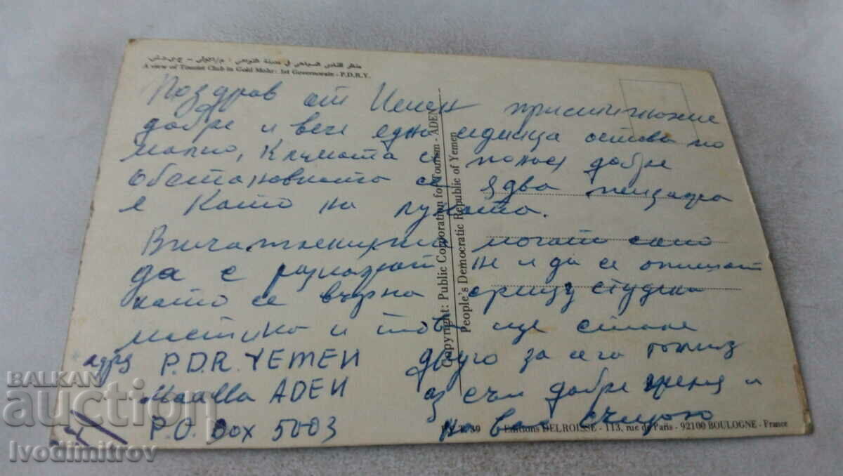 Carte poștală O vedere a clubului turistic din Gold Mohr cu preț 0.85 BGN | € 0.43 Carte poștală O vedere a clubului turistic din Gold Mohr cu preț 0.85 BGN | € 0.43