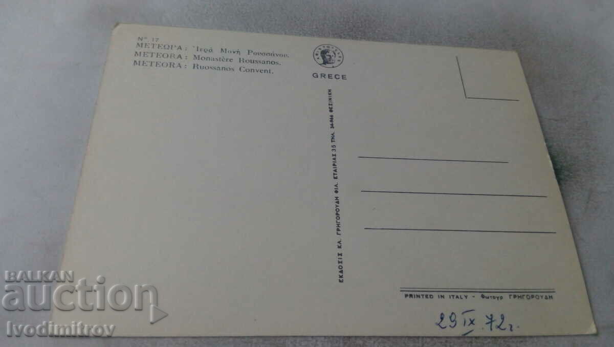 Postcard Meteora Monastere Roussanos 1972 with price 0.85 BGN | € 0.43 Postcard Meteora Monastere Roussanos 1972 with price 0.85 BGN | € 0.43