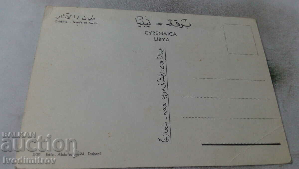 Postcard Cyrene Temple of Apollo with price 0.85 BGN | € 0.43