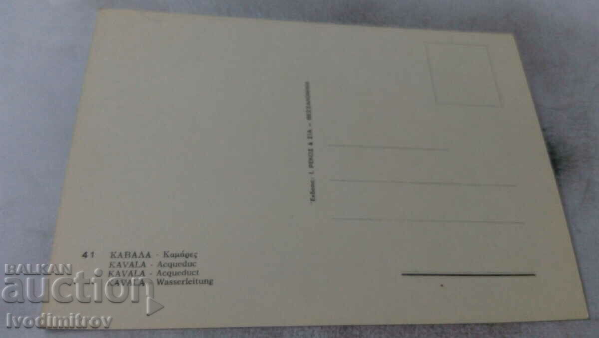 Postcard Kavala Acqueduct with price 0.85 BGN | € 0.43 Postcard Kavala Acqueduct with price 0.85 BGN | € 0.43