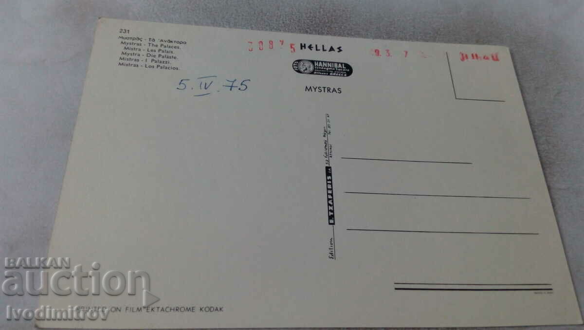 Mistra The Palaces 1975 postcard with price 0.85 BGN | € 0.43 Mistra The Palaces 1975 postcard with price 0.85 BGN | € 0.43