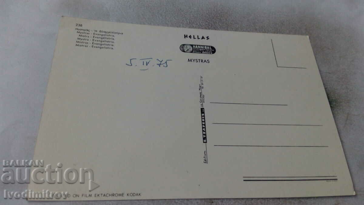 Postcard Mistra Evangelistria 1975 with price 0.85 BGN | € 0.43 Postcard Mistra Evangelistria 1975 with price 0.85 BGN | € 0.43