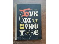 Zhelyu N. Zhelev - Letters and fonts 1964