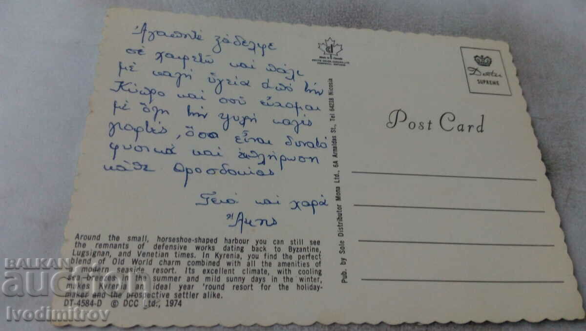 Postcard KYRENIA Collage with price 0.85 BGN | € 0.43 Postcard KYRENIA Collage with price 0.85 BGN | € 0.43