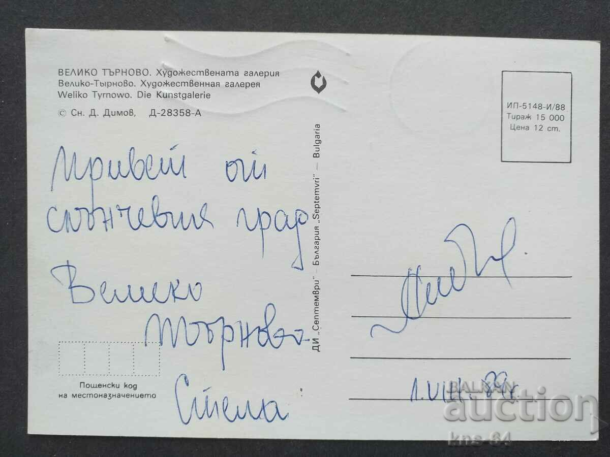 Veliko Tarnovo with price 0.65 BGN | € 0.33 Veliko Tarnovo with price 0.65 BGN | € 0.33