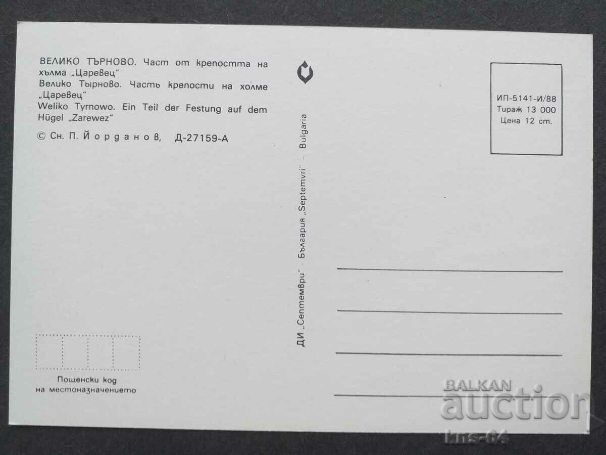 Veliko Tarnovo with price 0.65 BGN | € 0.33 Veliko Tarnovo with price 0.65 BGN | € 0.33