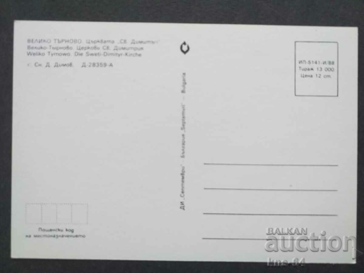 Veliko Tarnovo with price 0.65 BGN | € 0.33