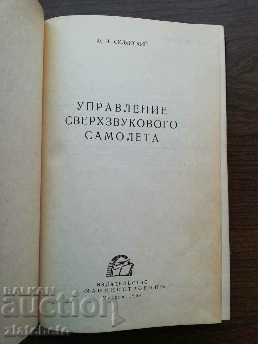 Sklyansky - Control of supersonic aircraft 1964 with price 48.00 BGN | € 24.54 Sklyansky - Control of supersonic aircraft 1964 with price 48.00 BGN | € 24.54