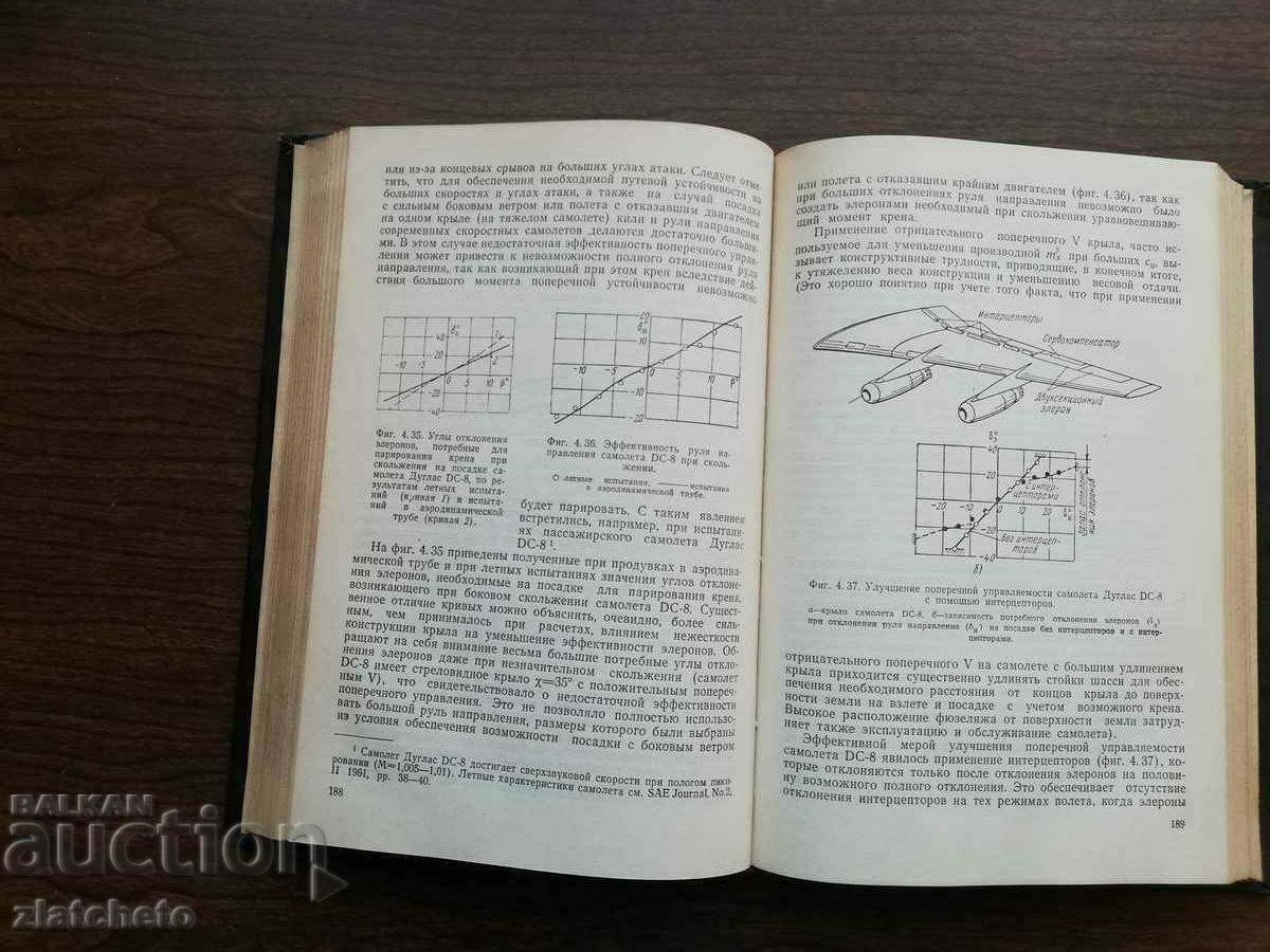 Auction Sklyansky - Control of supersonic aircraft 1964 Auction Sklyansky - Control of supersonic aircraft 1964