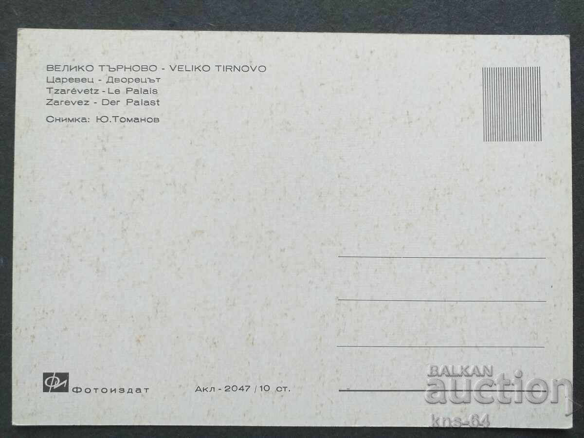 Veliko Tarnovo with price 0.70 BGN | € 0.36