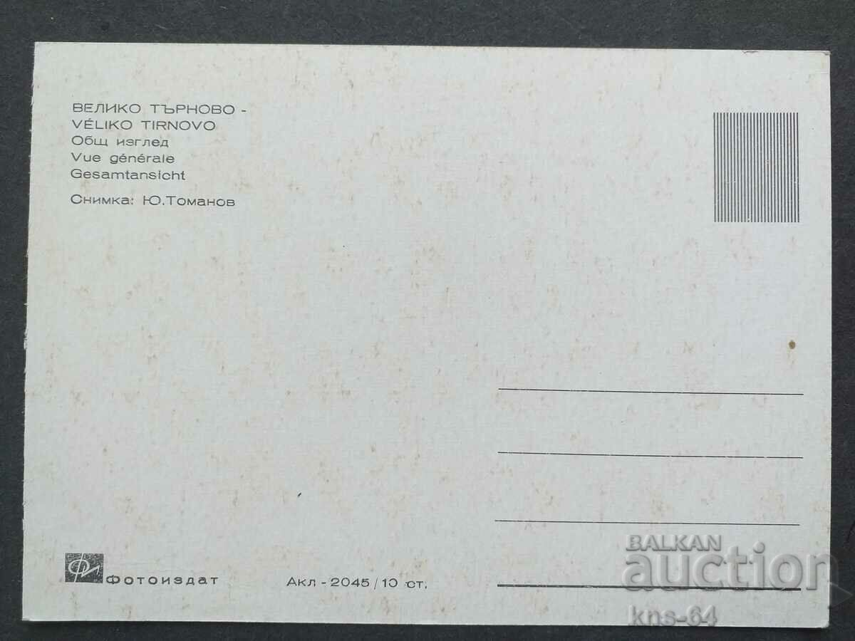 Veliko Tarnovo with price 0.70 BGN | € 0.36