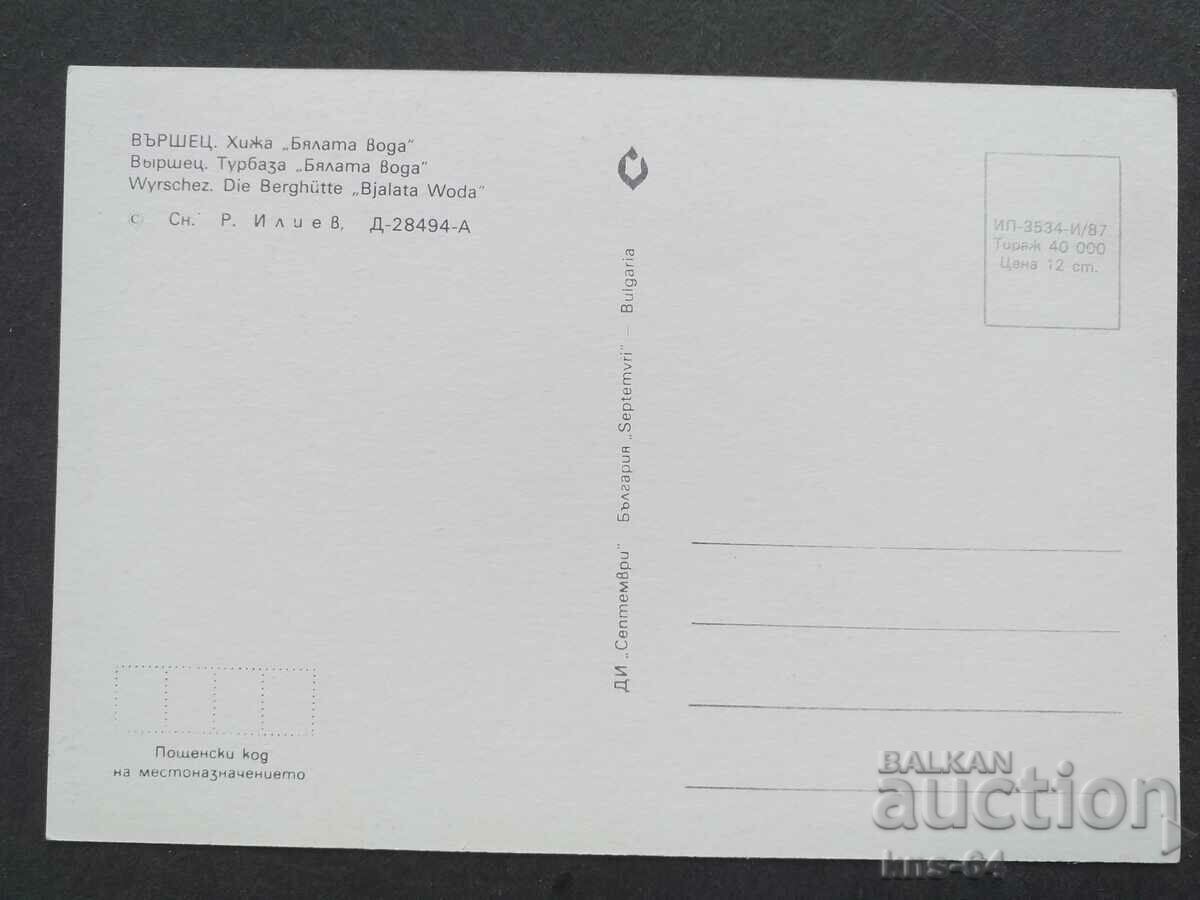 Varshets with price 0.65 BGN | € 0.33