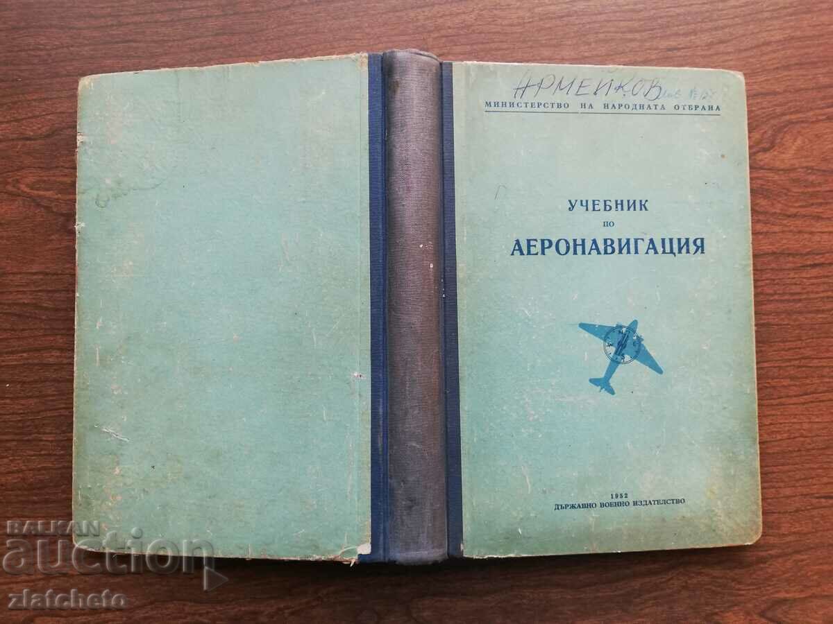 Textbook of Aeronautics 1952. Author collective with price 40.00 BGN | € 20.45 Textbook of Aeronautics 1952. Author collective with price 40.00 BGN | € 20.45
