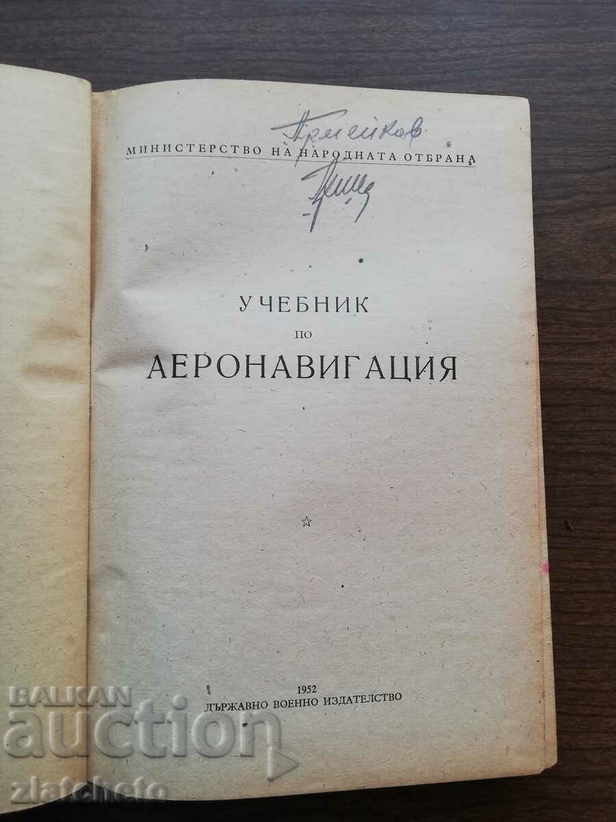 Auction Textbook of Aeronautics 1952. Author collective Auction Textbook of Aeronautics 1952. Author collective