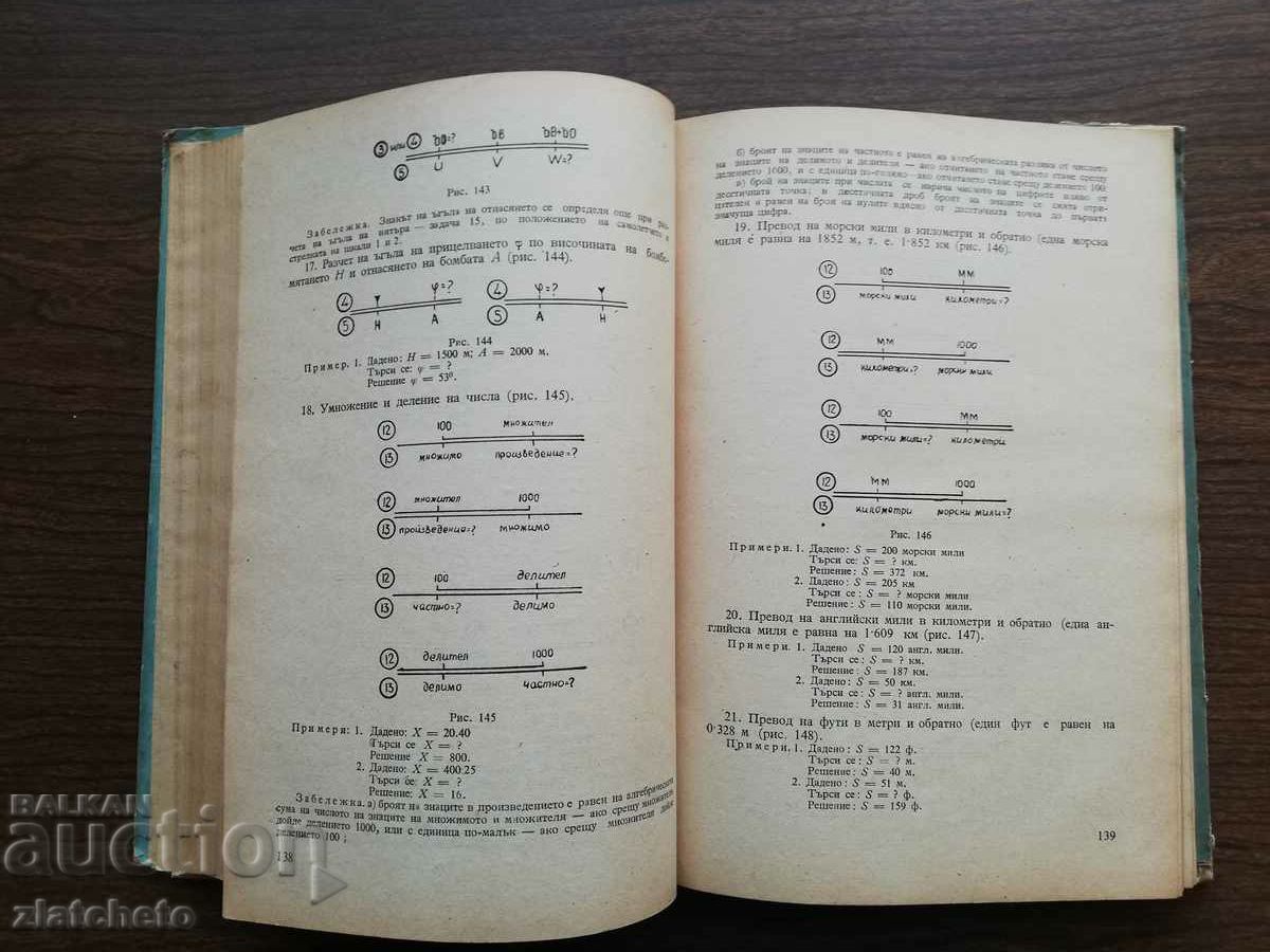 Delivery of Textbook of Aeronautics 1952. Author collective Delivery of Textbook of Aeronautics 1952. Author collective