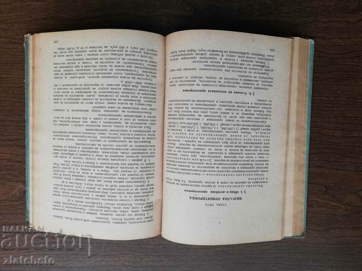 Textbook of Aeronautics 1952. Author collective - 5 Textbook of Aeronautics 1952. Author collective - 5