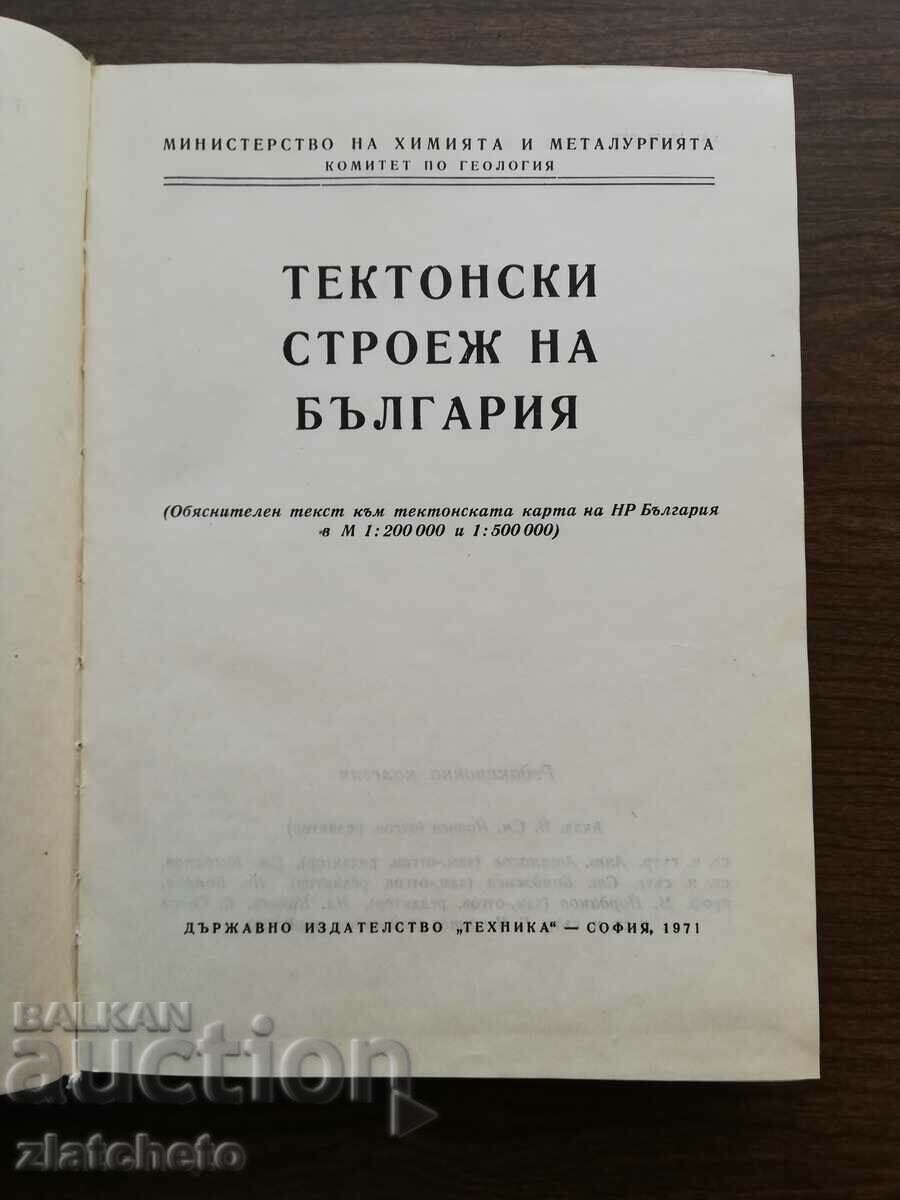 Δημοπρασία Τεκτονική κατασκευή Βουλγαρίας 1971 Συλλογή συγγραφέα Δημοπρασία Τεκτονική κατασκευή Βουλγαρίας 1971 Συλλογή συγγραφέα