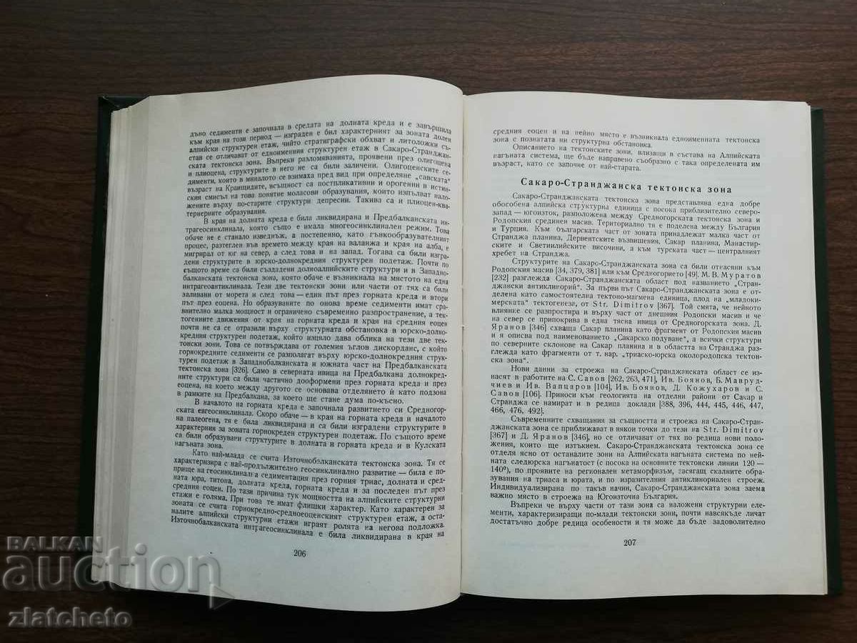 Τεκτονική κατασκευή Βουλγαρίας 1971 Συλλογή συγγραφέα - 5 Τεκτονική κατασκευή Βουλγαρίας 1971 Συλλογή συγγραφέα - 5