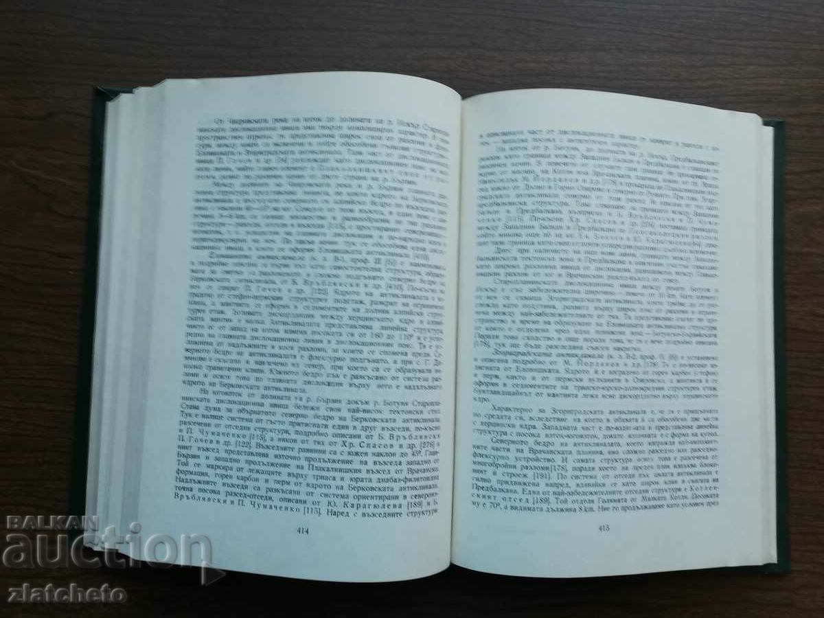 Τεκτονική κατασκευή Βουλγαρίας 1971 Συλλογή συγγραφέα - 6 Τεκτονική κατασκευή Βουλγαρίας 1971 Συλλογή συγγραφέα - 6